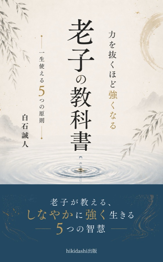 老子の教科書 — 書籍表紙デザイン